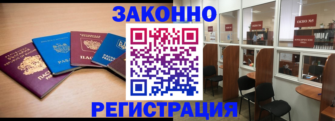 временная регистрация для всех в Мурманске