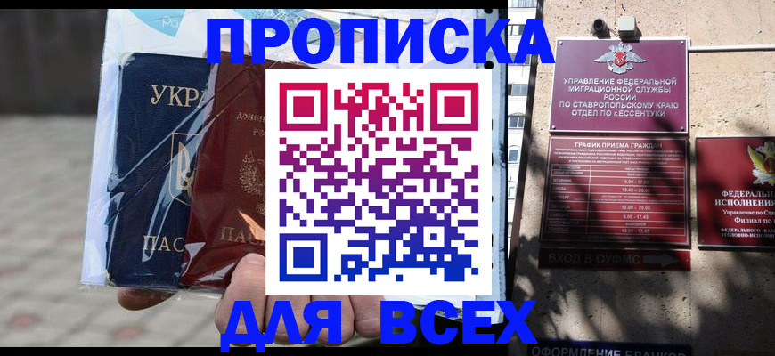 прописка регистрация в Мурманске